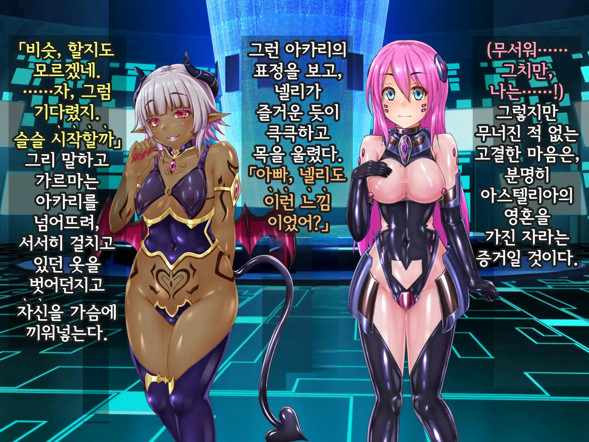 Kisou Seiki Asteria Etsugoku No Kisou Zecchou | 휘장성희 아스텔리아